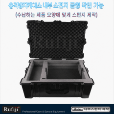 케이스 내부 스펀지 제작 HD-E1708 맞춤형 스펀지 가공, 장비보호 완충재 제작, EVA 폼 주문제작 스폰지